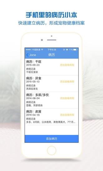 宠医客