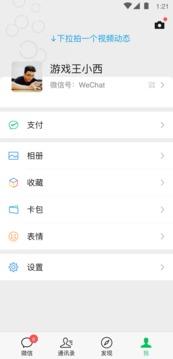 2020新版手机微信截图