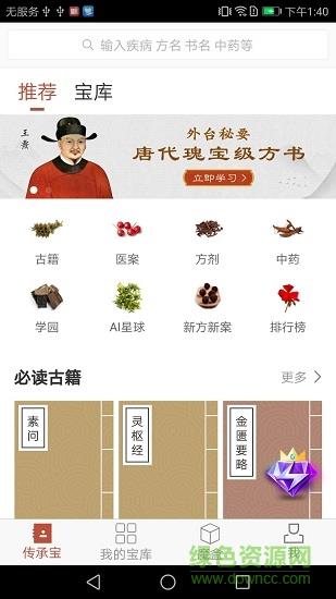中医传承宝