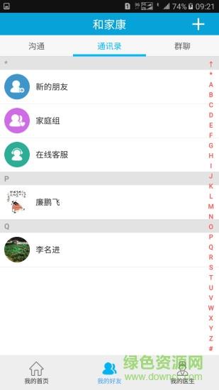 和家康