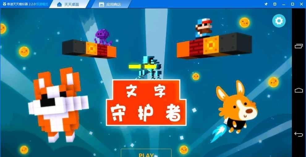 文字守护者