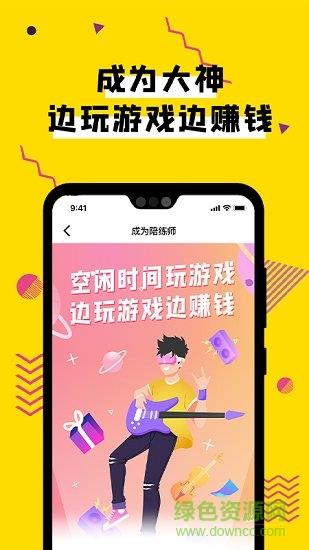 团团电竞陪玩语音开黑陪练截图