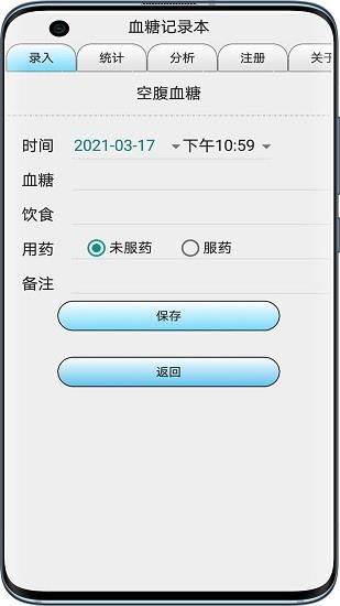 血糖记录本截图