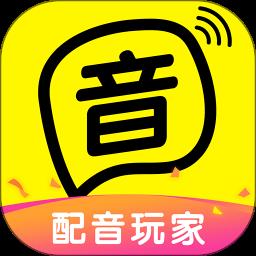 配音玩家