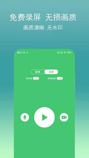手机录屏编辑