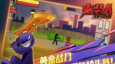 火柴人突击格斗