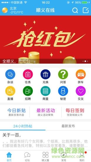 顺义在线手机版截图