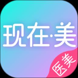现在美