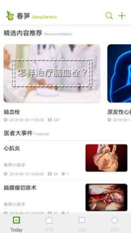 春笋小医截图