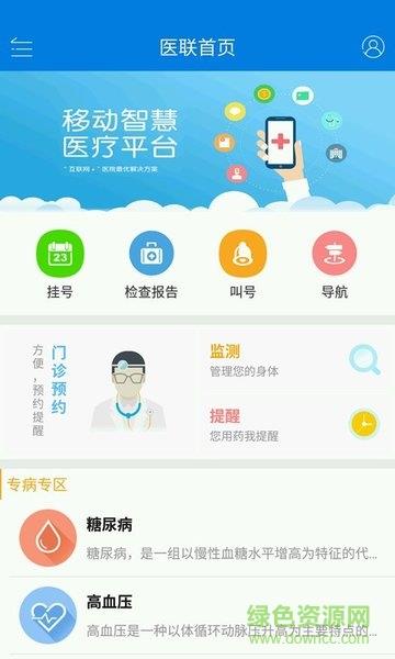 医联云健康v2