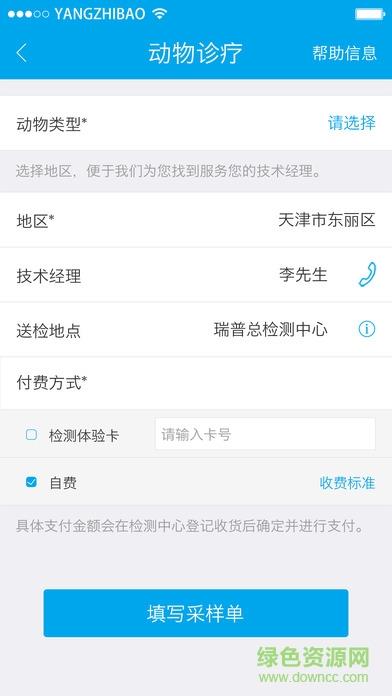 养殖宝手机版