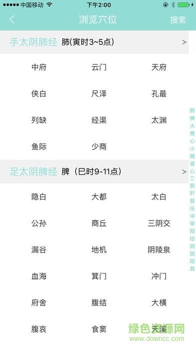 爱中医