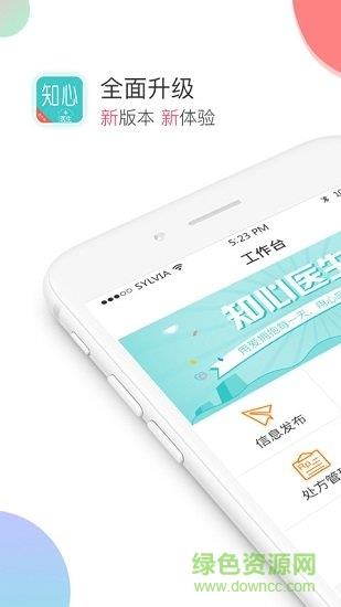 知心医生医生版