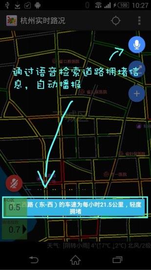 杭州实时交通路况