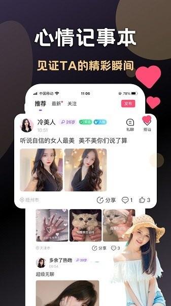 惠有缘聊天截图