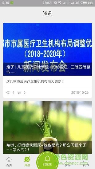 海英导医台