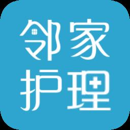 邻家护理