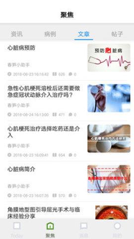 春笋小医截图
