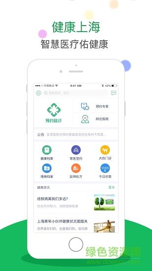 健康上海