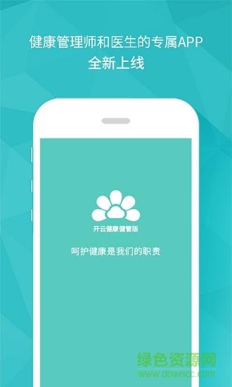 开云健康健管版