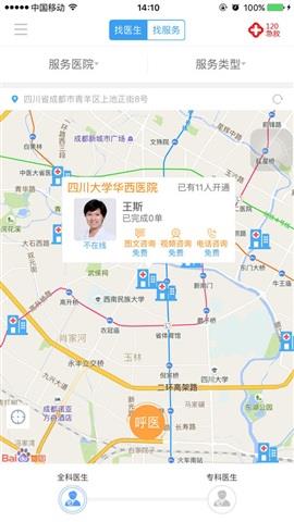 巴蜀快医