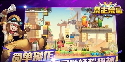 暴走禁忌手游