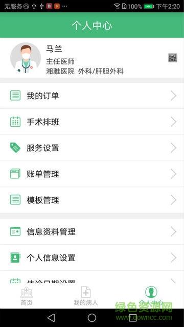 共享大夫手机版