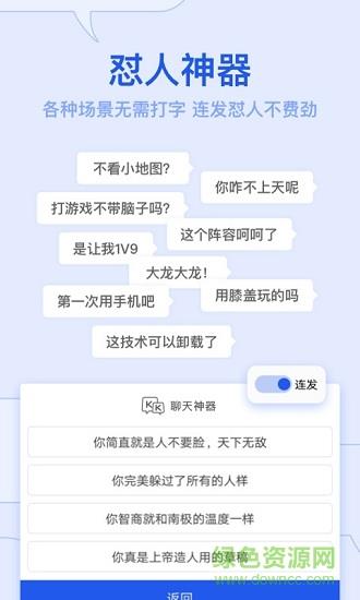 kk键盘聊天神器