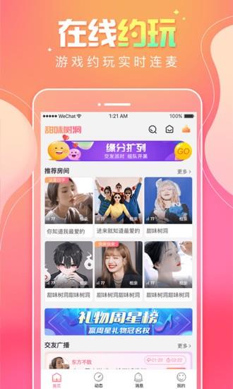 甜味树洞官方版截图