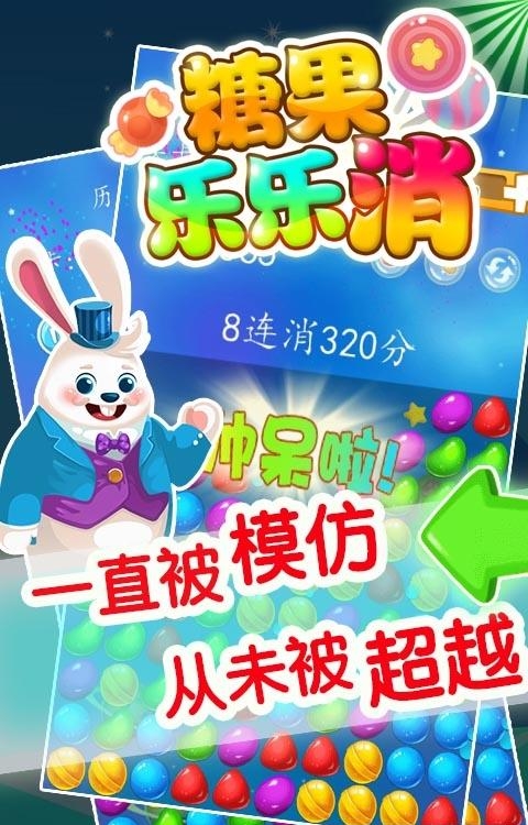 糖果乐乐消