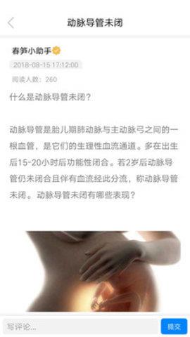 春笋小医截图