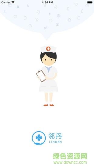 邻丹健康截图