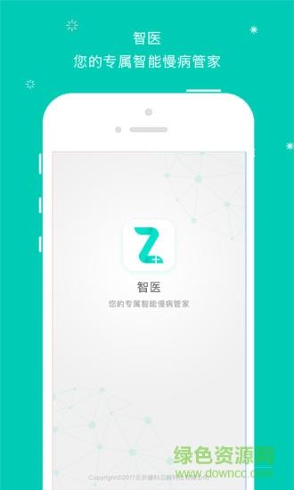 智医大众版(中研附院-长征医院)