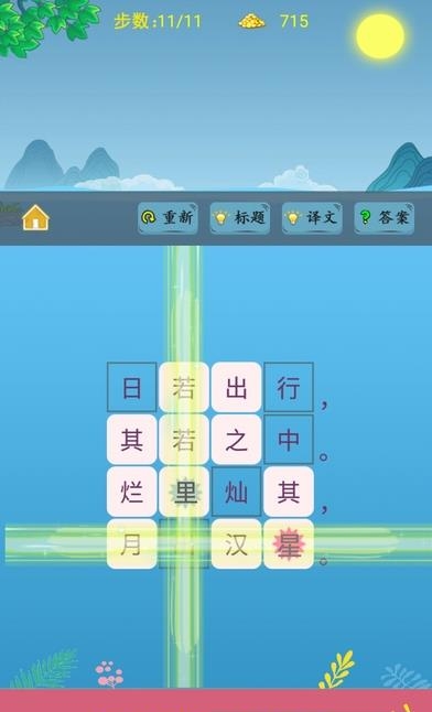 诗词酷玩
