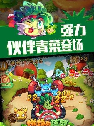 燃烧的蔬菜4新鲜战队最新版