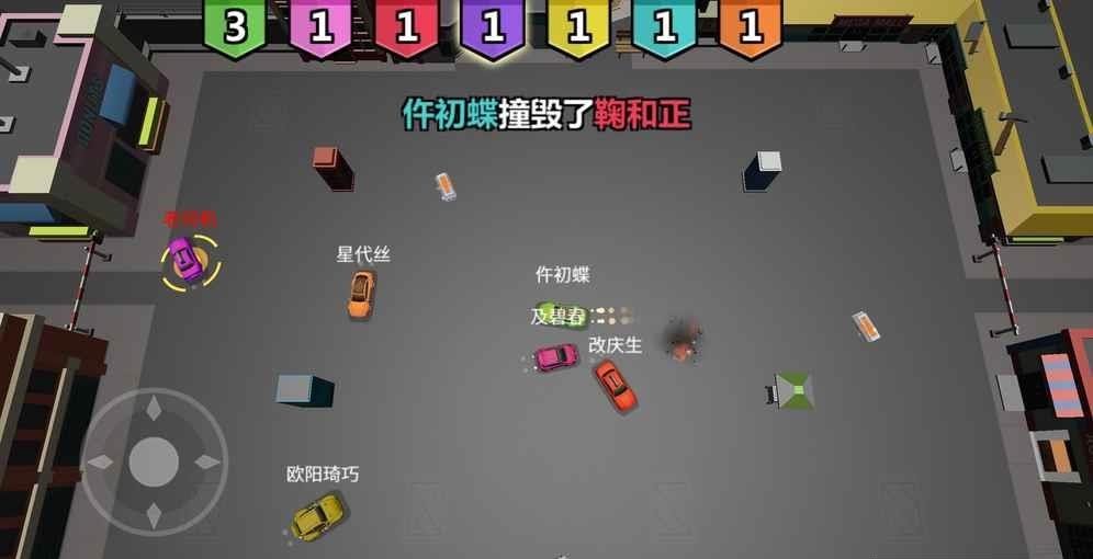 碰碰车大作战手机版