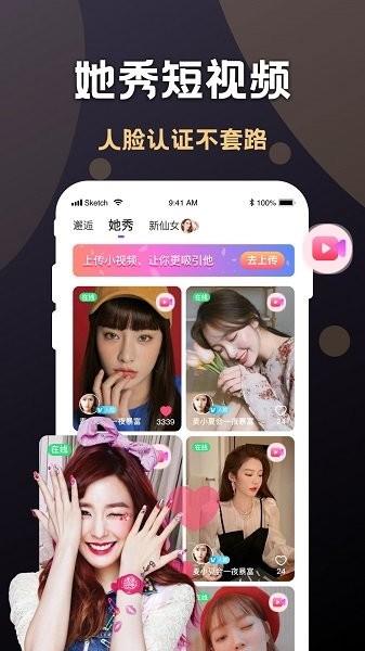 惠有缘聊天截图