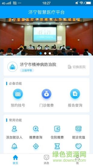 济宁智慧医保平台