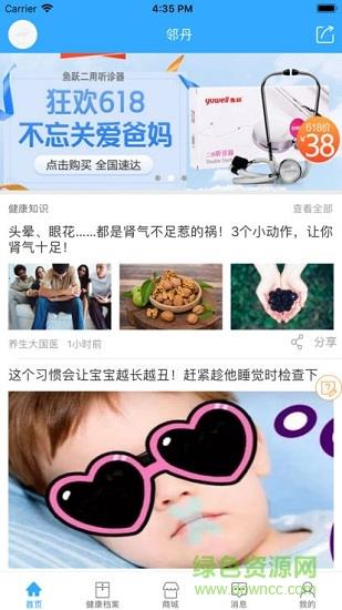 邻丹健康截图