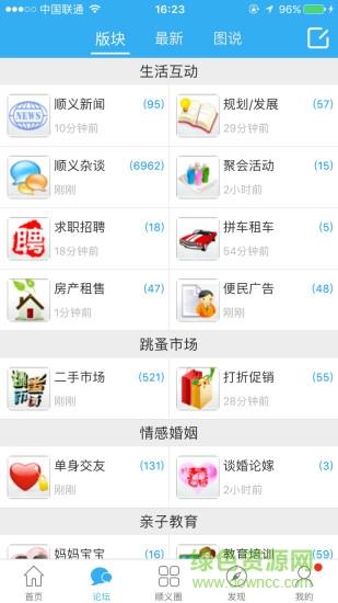 顺义在线手机版截图