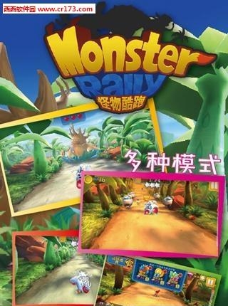 怪物酷跑手游