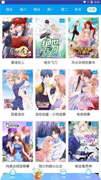 泡面漫画官方免费版
