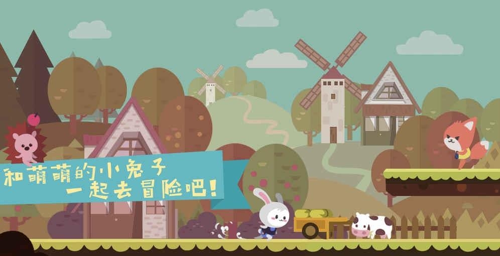 萌萌兔快跑