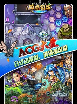 萌点幻想