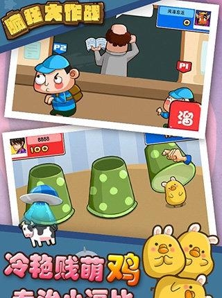 疯狂大作战