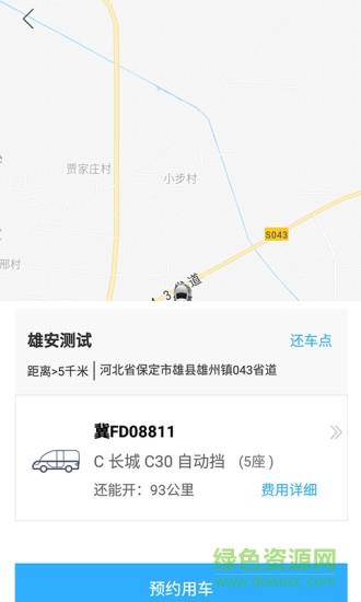 雄安共享汽车