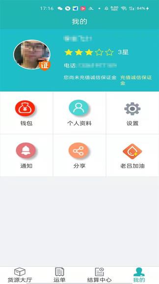 斯菲尔物流司机端