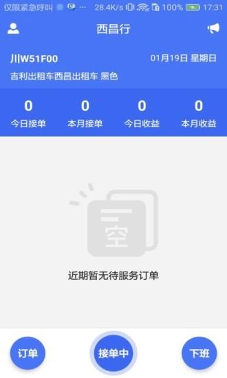 西昌行司机