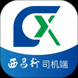西昌行司机