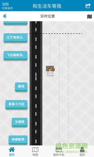 和生活车等我